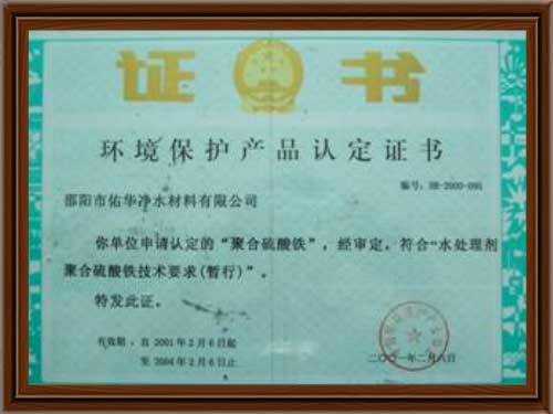 环境保护产品认证