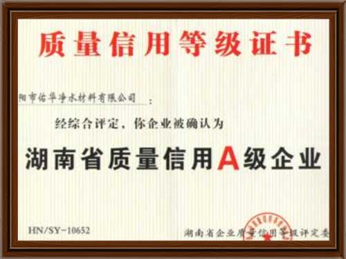 质量信用A级