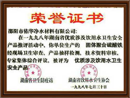 饮用水卫生安全产品