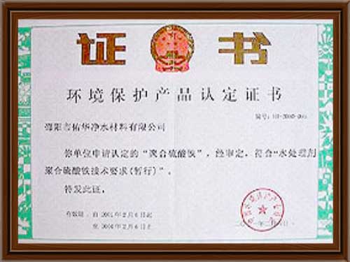 环境保护产品认证
