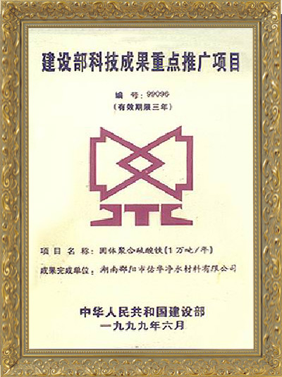 湖南佑华环保科技有限公司,邵阳水处理剂,邵阳聚合硫酸铁,邵阳硫酸铝 襄阳佑华环保科技有限公司,邵阳水处理剂,邵阳聚合硫酸铁,邵阳硫酸铝