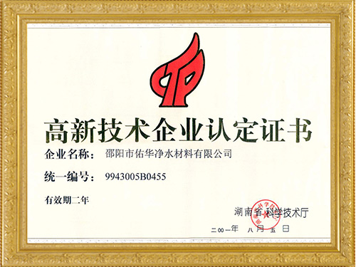 湖南佑华环保科技有限公司,邵阳水处理剂,邵阳聚合硫酸铁,邵阳硫酸铝 襄阳佑华环保科技有限公司,邵阳水处理剂,邵阳聚合硫酸铁,邵阳硫酸铝