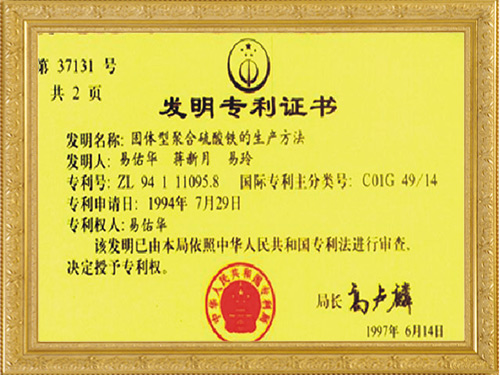 湖南佑华环保科技有限公司,邵阳水处理剂,邵阳聚合硫酸铁,邵阳硫酸铝 襄阳佑华环保科技有限公司,邵阳水处理剂,邵阳聚合硫酸铁,邵阳硫酸铝